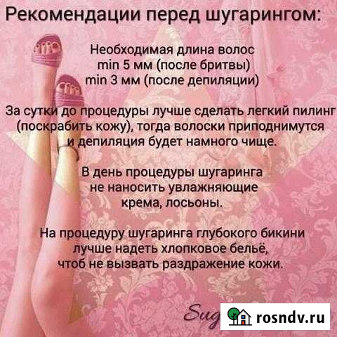 Шугаринг Шарья - изображение 1