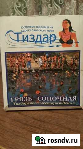 Лечебная грязь Обнинск - изображение 1