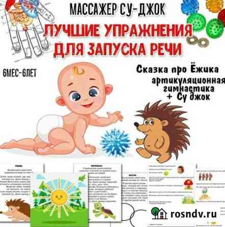 Массажёр Су-Джок, для запуска речи Энгельс