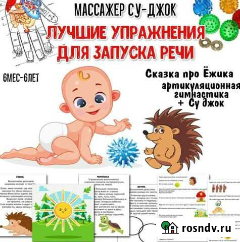 Массажёр Су-Джок, для запуска речи Энгельс - изображение 1
