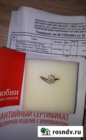 Золотое кольцо с брюликами Иваново - изображение 1