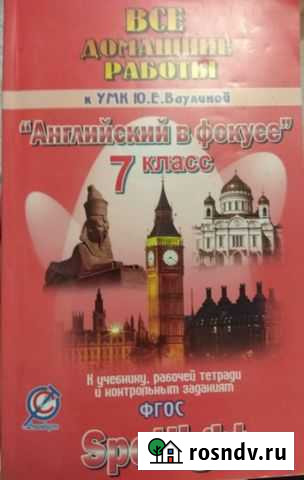 Домашние задания по английскому языку Железногорск - изображение 1