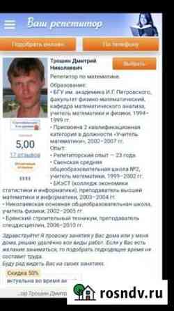 Репетитор по математике Брянск