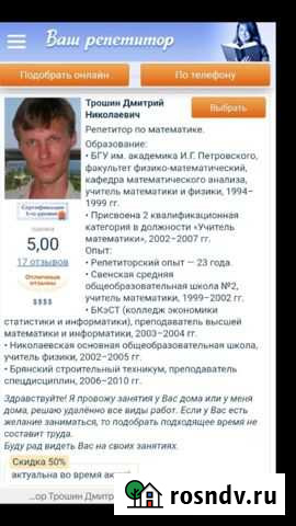 Репетитор по математике Брянск - изображение 1