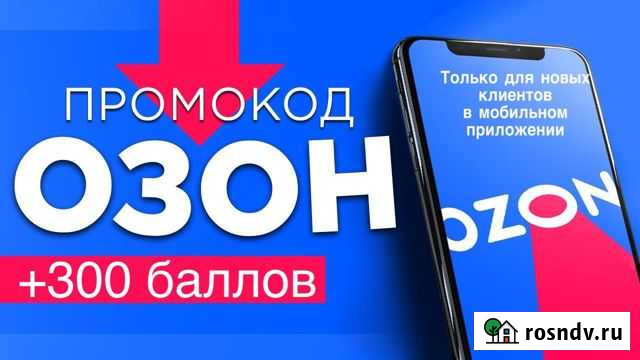 Скидка Ozon Череповец - изображение 1
