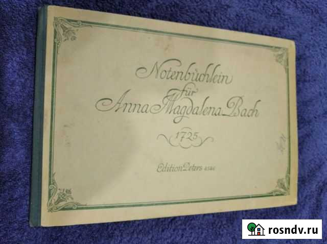 Старинный ноты Ярославль - изображение 1