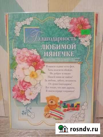 Грамоты Саранск - изображение 1