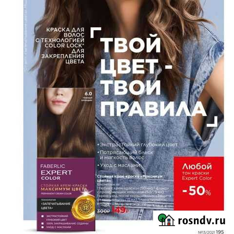 Краска для волос Фаберлик Биробиджан - изображение 1