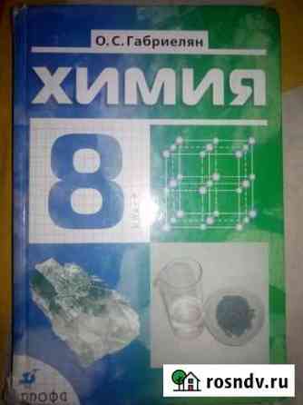 Химия 8 класс Промышленная