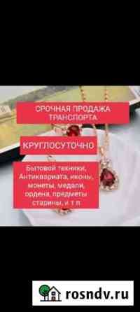 Ювелирные изделия Саранск