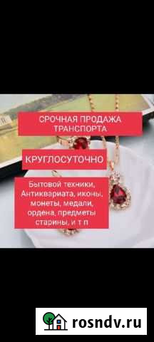 Ювелирные изделия Саранск - изображение 1