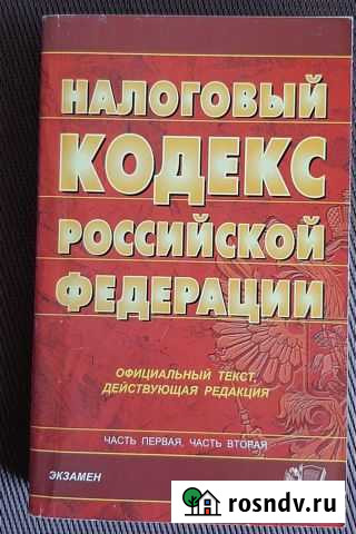 Налоговый кодекс РФ Кувандык - изображение 1