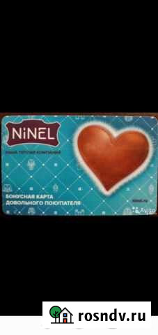 Бонусы нинель Нижнекамск - изображение 1