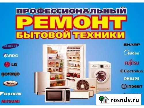 Ремонт стиральных и посудомоечных машин, свч печей Биробиджан - изображение 1