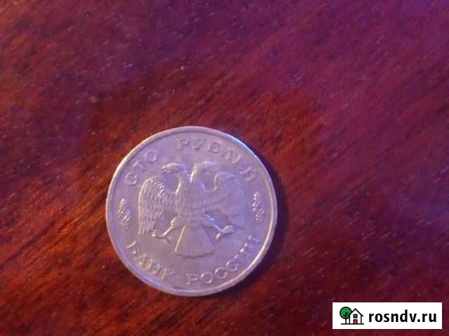 100 рублей 1993г Камышин - изображение 1