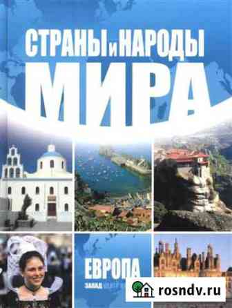 Страны и народы мира Медвежьегорск
