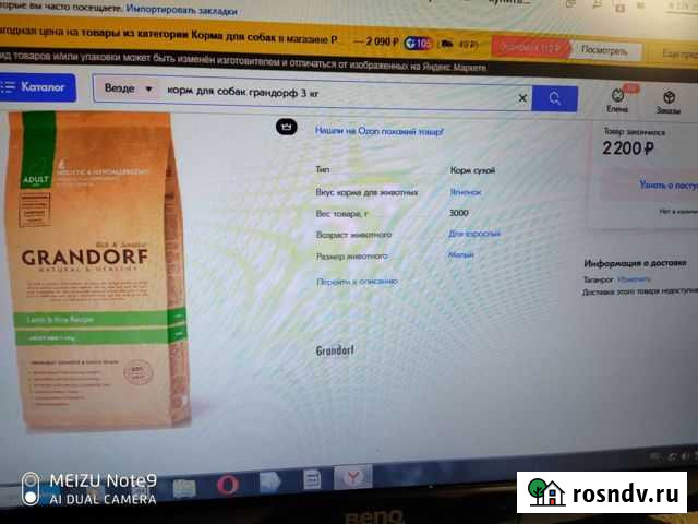 Корм для маленьких собак Таганрог - изображение 1