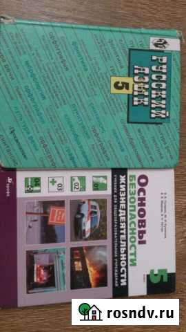 Русский язык 5 кл.;Обж 5 кл Махачкала - изображение 1