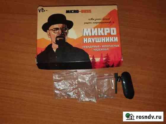 Микронаушник Нальчик