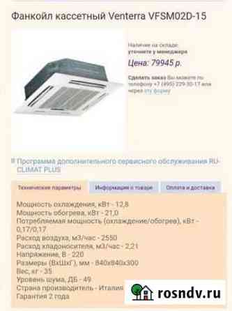 Фан-койл Venterra 12квт Волгоград
