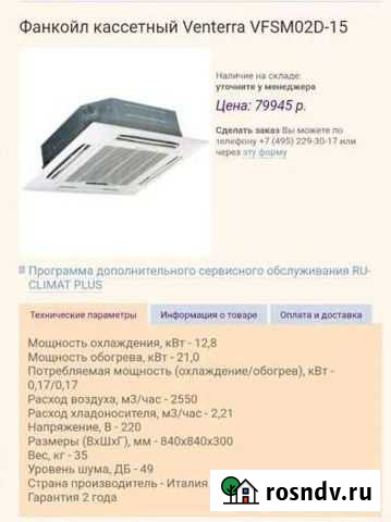 Фан-койл Venterra 12квт Волгоград - изображение 1