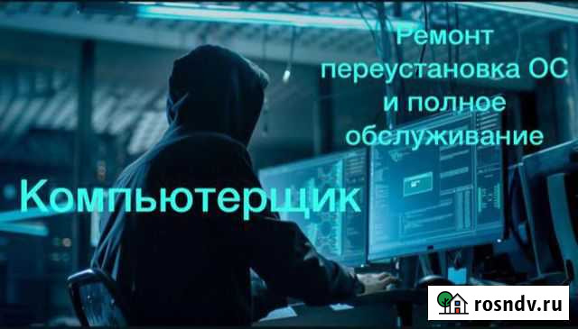 Переустановка и восстановление данных ремонт пк Аргун - изображение 1