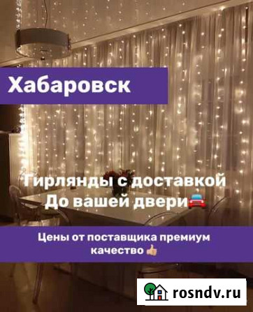 Гирлянда Штора (Дождик) Хабаровск - изображение 1