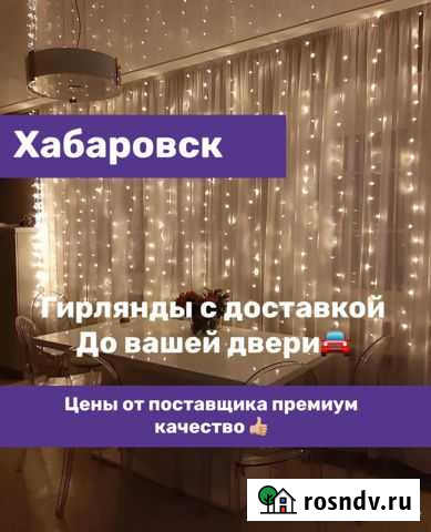 Гирлянда Штора (Дождик) Хабаровск - изображение 1