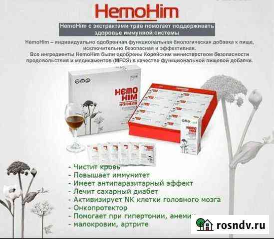 Хемохим-уникальный иммуномодулятор Кинешма