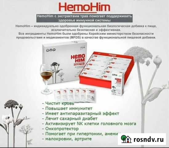 Хемохим-уникальный иммуномодулятор Кинешма - изображение 1