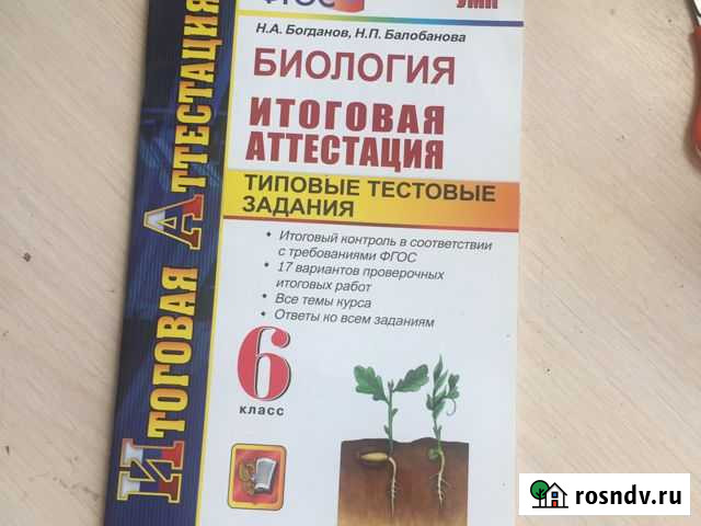 Итоговая аттестация тесты Биология 6 класс Новороссийск - изображение 1