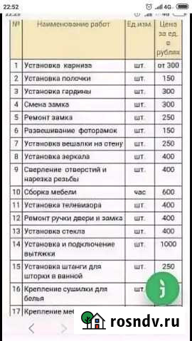 Мастер на час Киров - изображение 1