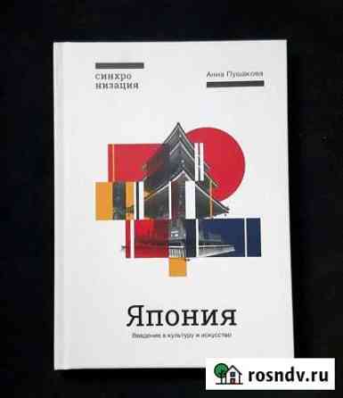 Япония.книга Лысьва