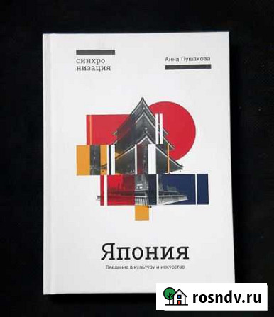 Япония.книга Лысьва - изображение 1