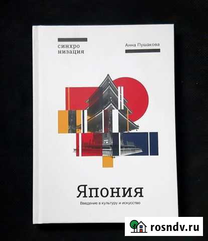 Япония.книга Лысьва - изображение 1