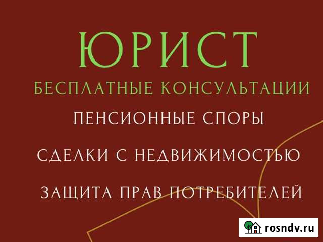 Юрист, консультации бесплатно Барнаул - изображение 1
