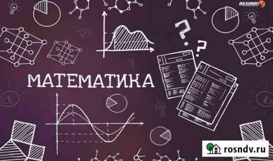 Репетитор по математике Кашира