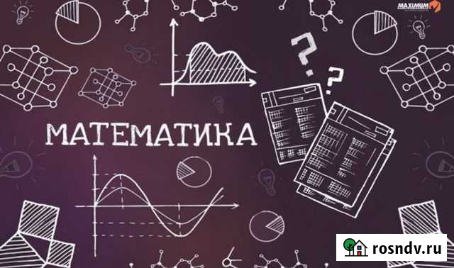 Репетитор по математике Кашира - изображение 1