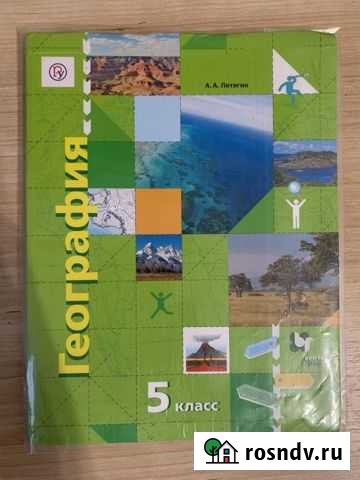 География 5 класс Волгодонск - изображение 1
