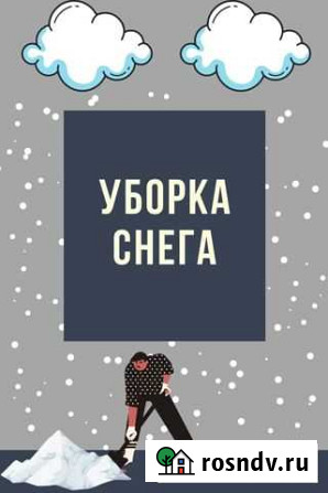 Уборка снега Казань - изображение 1