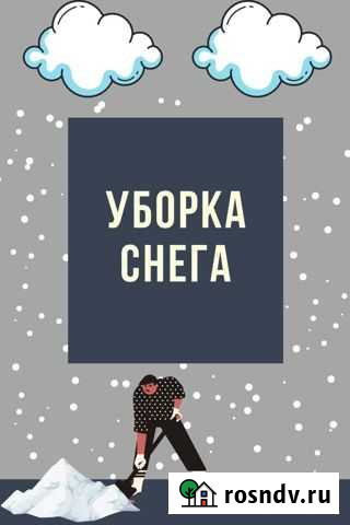 Уборка снега Казань - изображение 1