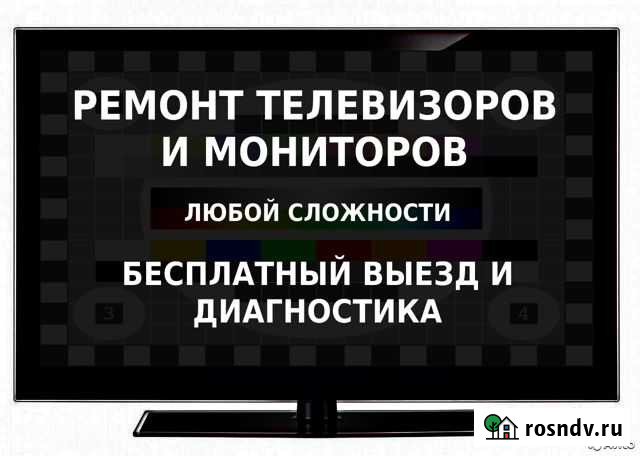 Ремонт телевизоров Чита - изображение 1