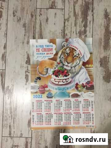 Плакат календарь тигр 2022 Мурино - изображение 1