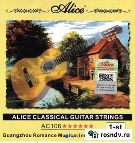 Струна для классической гитары. Нейлон Подольск - изображение 1