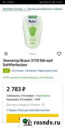Эпилятор браун Braun Казань