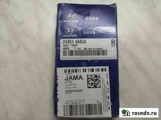 Цепь грм Hyundai/Kia 24351-4A020 Первоуральск