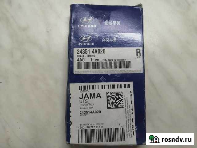 Цепь грм Hyundai/Kia 24351-4A020 Первоуральск - изображение 1