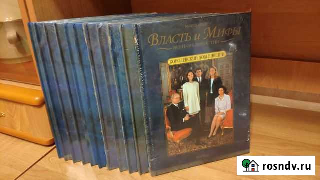 Власть и мифы. Коллекционное издание Апатиты - изображение 1