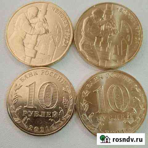 10 рублей 2021 год. Работник нефтегазовой отрасли Черногорск