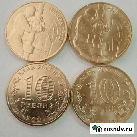 10 рублей 2021 год. Работник нефтегазовой отрасли Черногорск - изображение 1